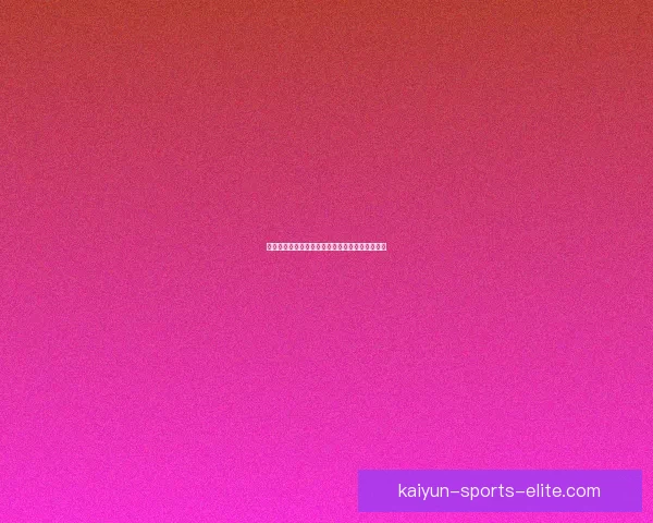 掌握最新赛事动态提高体育竞猜投注中奖率全攻略