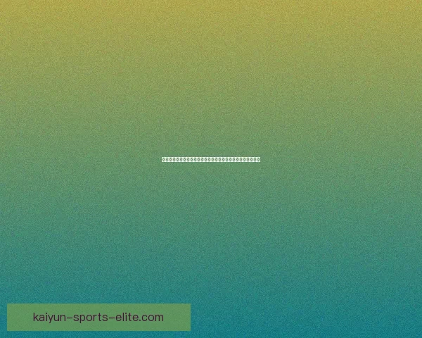 开云体育下载助力体育迷畅享全球赛事实时直播与精彩回放体验