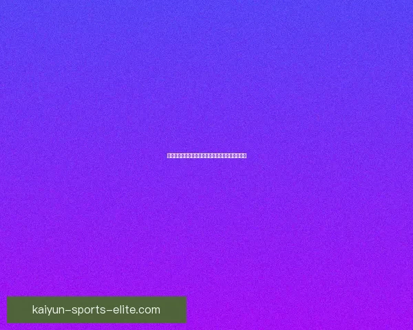 世界杯激情对决全攻略：精准竞猜胜负投注秘籍解析