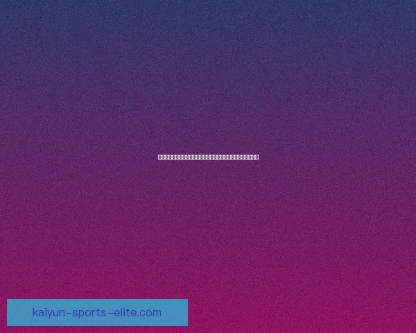 全球足球盛宴世界杯竞猜活动平台全新上线畅享无限精彩竞猜体验