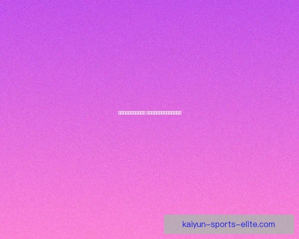 世界杯竞猜平台全面升级 开启智能预测助力您的冠军之选