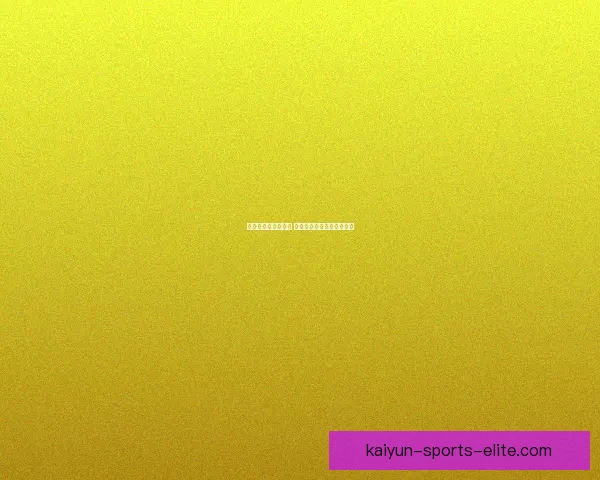 体育竞猜投注全攻略 提升胜率的秘诀与技巧分享