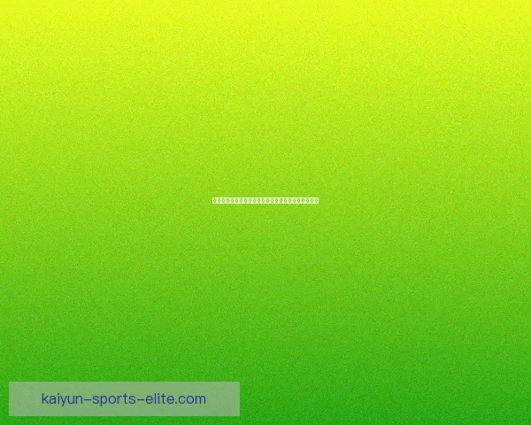 世界杯竞猜稳定平台推荐全攻略助力球迷安全高效下注