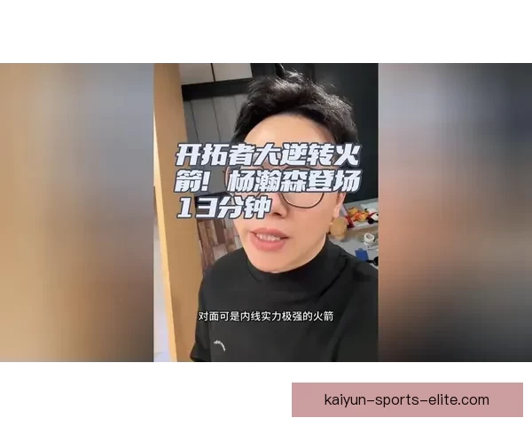 杨瀚森感受压力 新老板承诺开拓者不回避大交易追求胜利